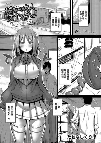 Kanojo no Otona Switch Ch. 1 Rannyuu Joshikousei cover