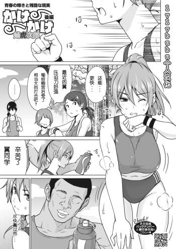Kakekake cover