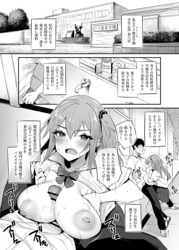 「環境美化委員がパイズリする決まりのある学園」 cover