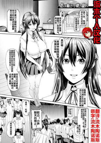 花は転じて咲き乱れ cover