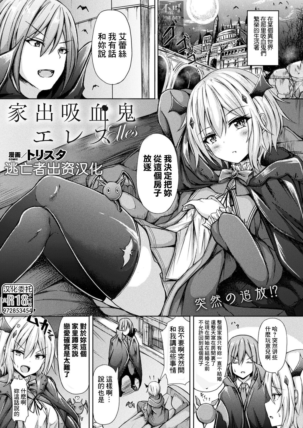 家出吸血鬼エレス page 1 full