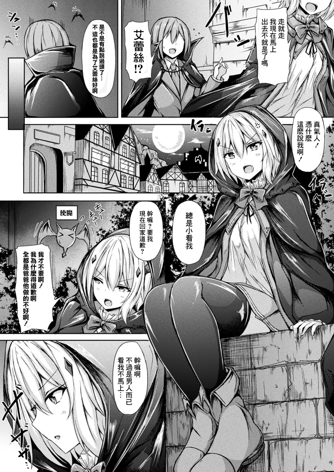 家出吸血鬼エレス page 2 full