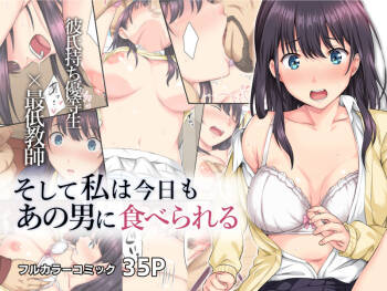Soshite Watashi wa Kyou mo Ano Otoko ni Taberareru cover