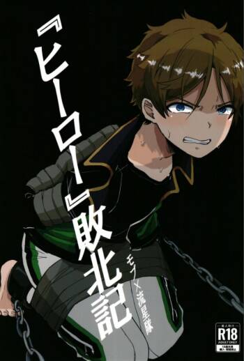 “ hīrō ” haibokuki  Ensemble Stars! cover