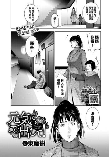 元気にだして！（Chinese） cover