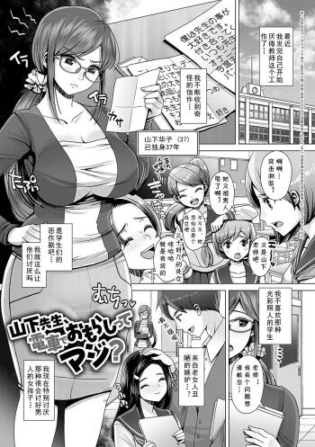 山下先生、電車でおもらしってマジ？ cover