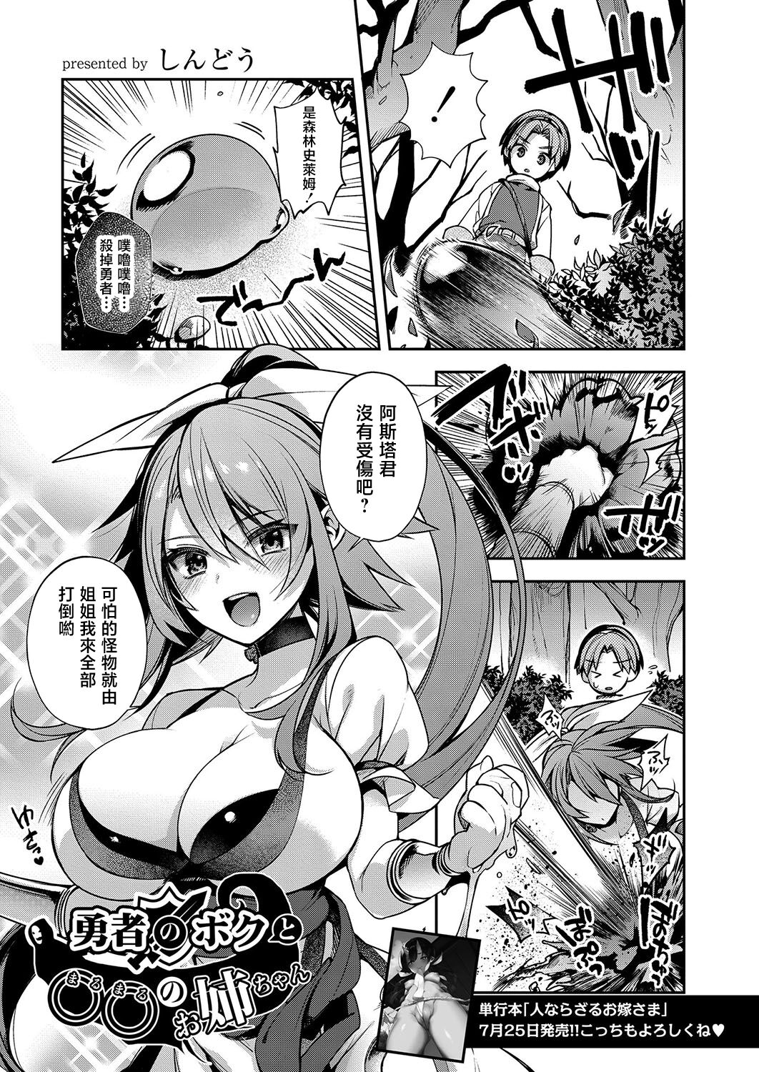 勇者のボクと○○のお姉ちゃん page 1 full