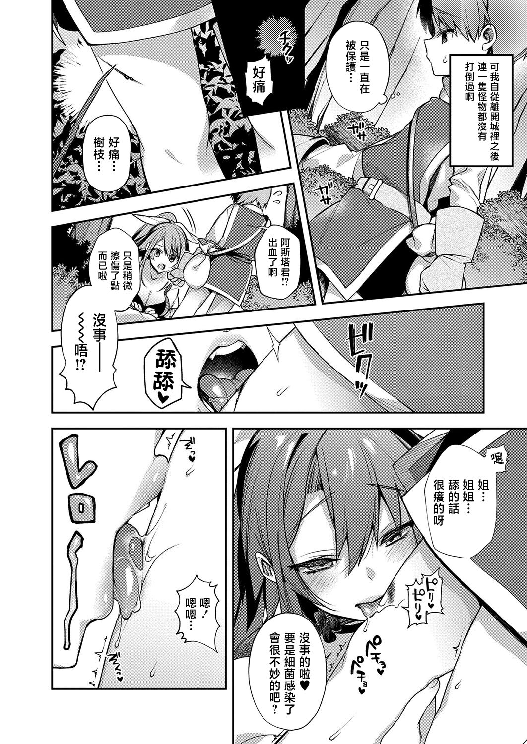 勇者のボクと○○のお姉ちゃん page 4 full