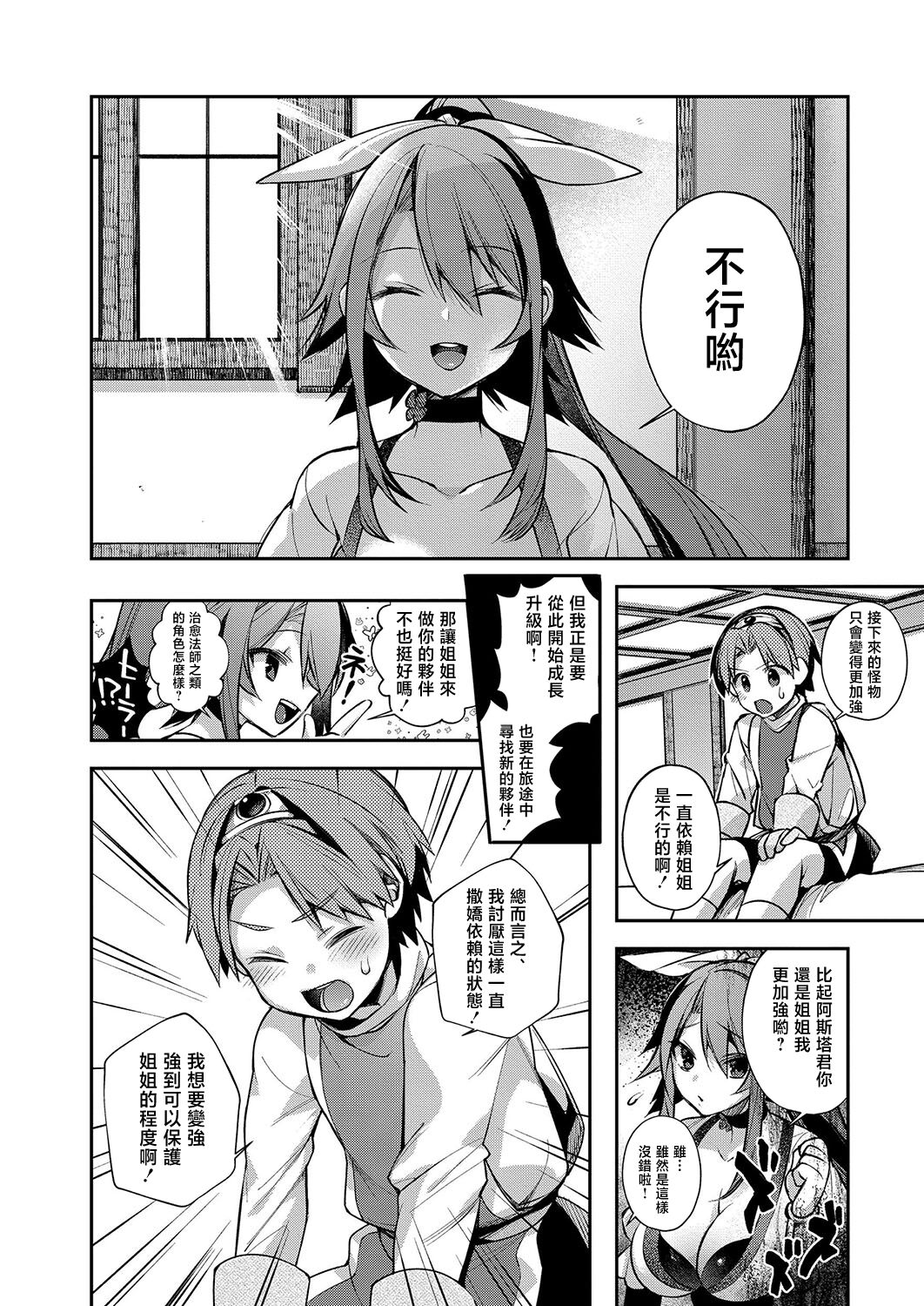 勇者のボクと○○のお姉ちゃん page 6 full