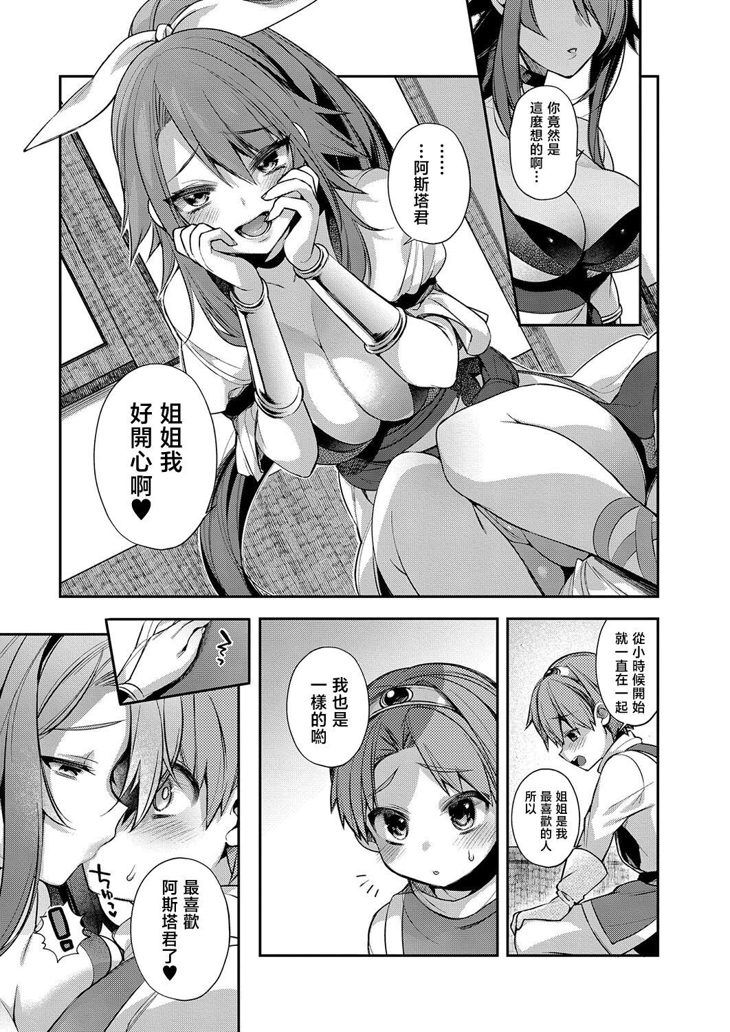 勇者のボクと○○のお姉ちゃん page 7 full