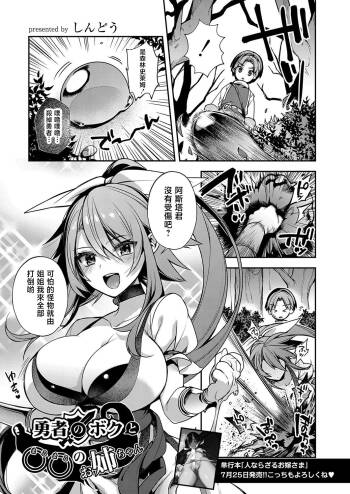 勇者のボクと○○のお姉ちゃん cover