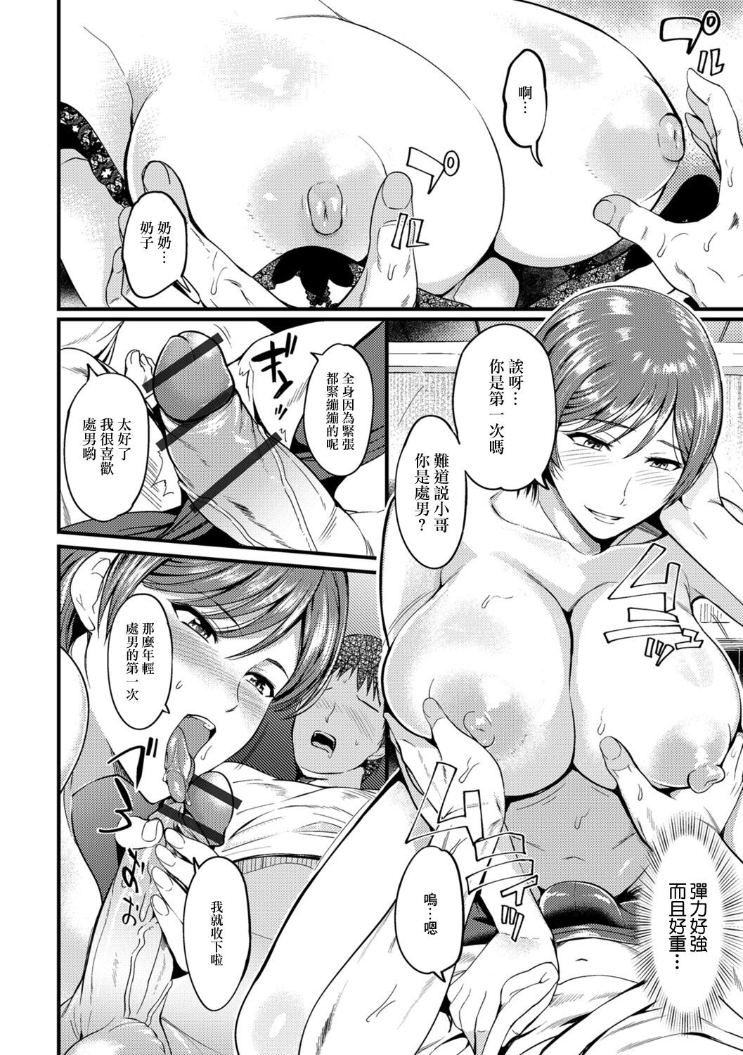 熟れた体のナイショの内職 page 6 full
