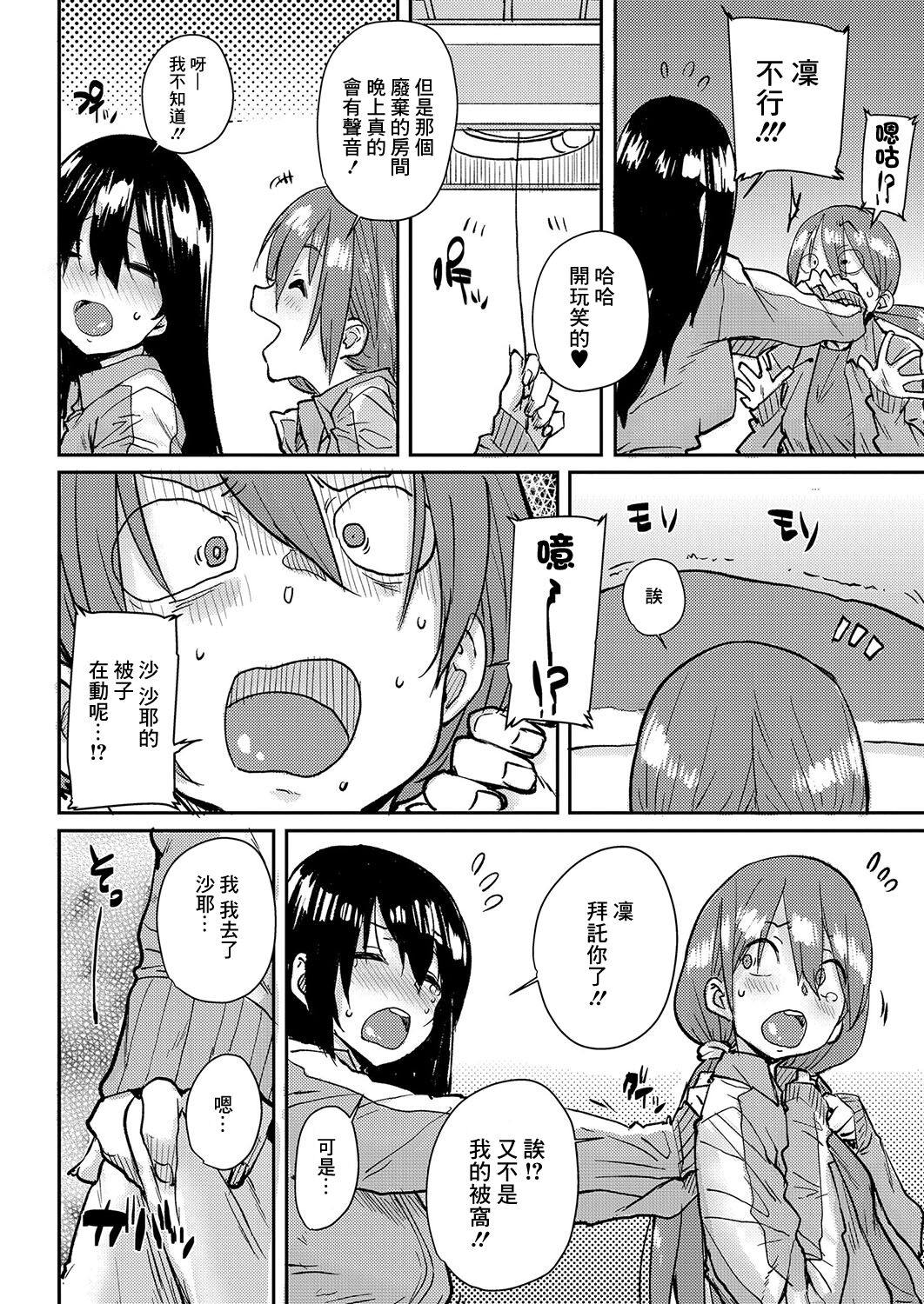 女の子のドキドキ田舎合宿〜夜這いで初体験7話 page 2 full
