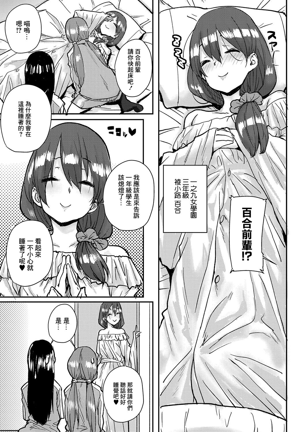 女の子のドキドキ田舎合宿〜夜這いで初体験7話 page 3 full