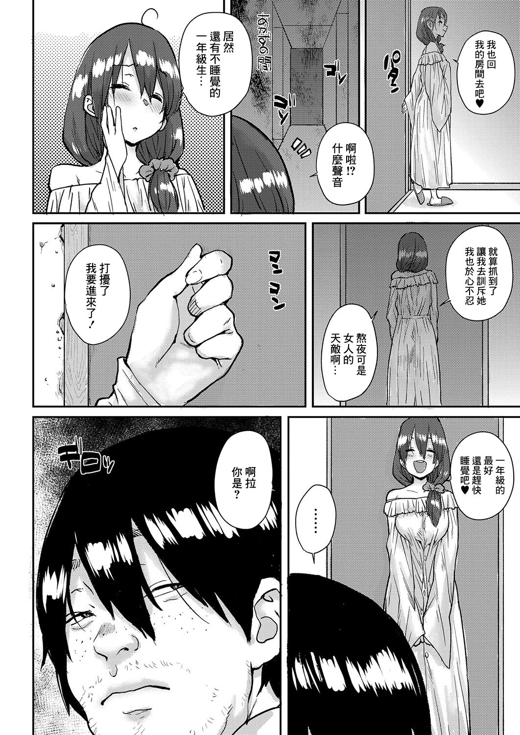 女の子のドキドキ田舎合宿〜夜這いで初体験7話 page 4 full