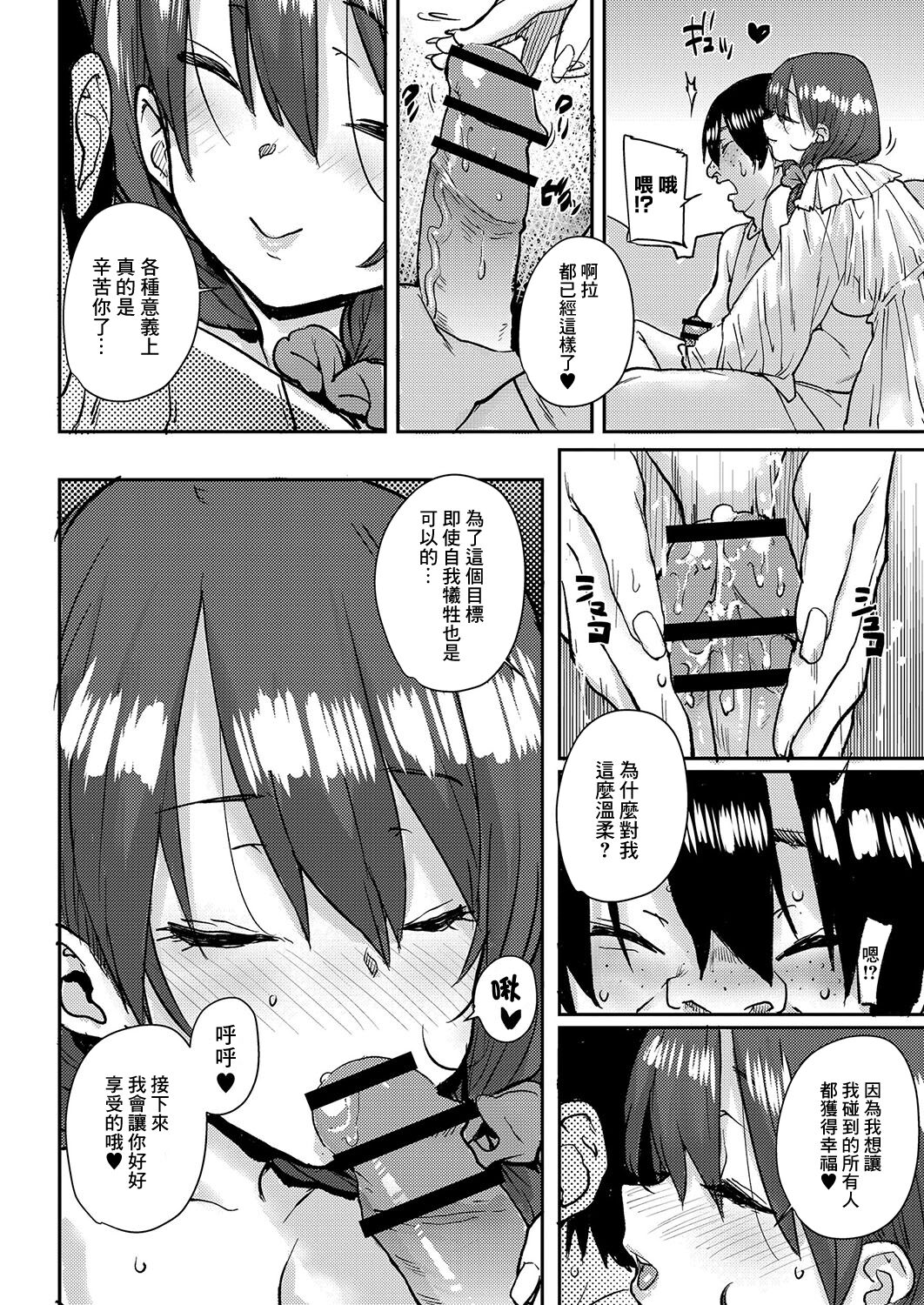 女の子のドキドキ田舎合宿〜夜這いで初体験7話 page 6 full