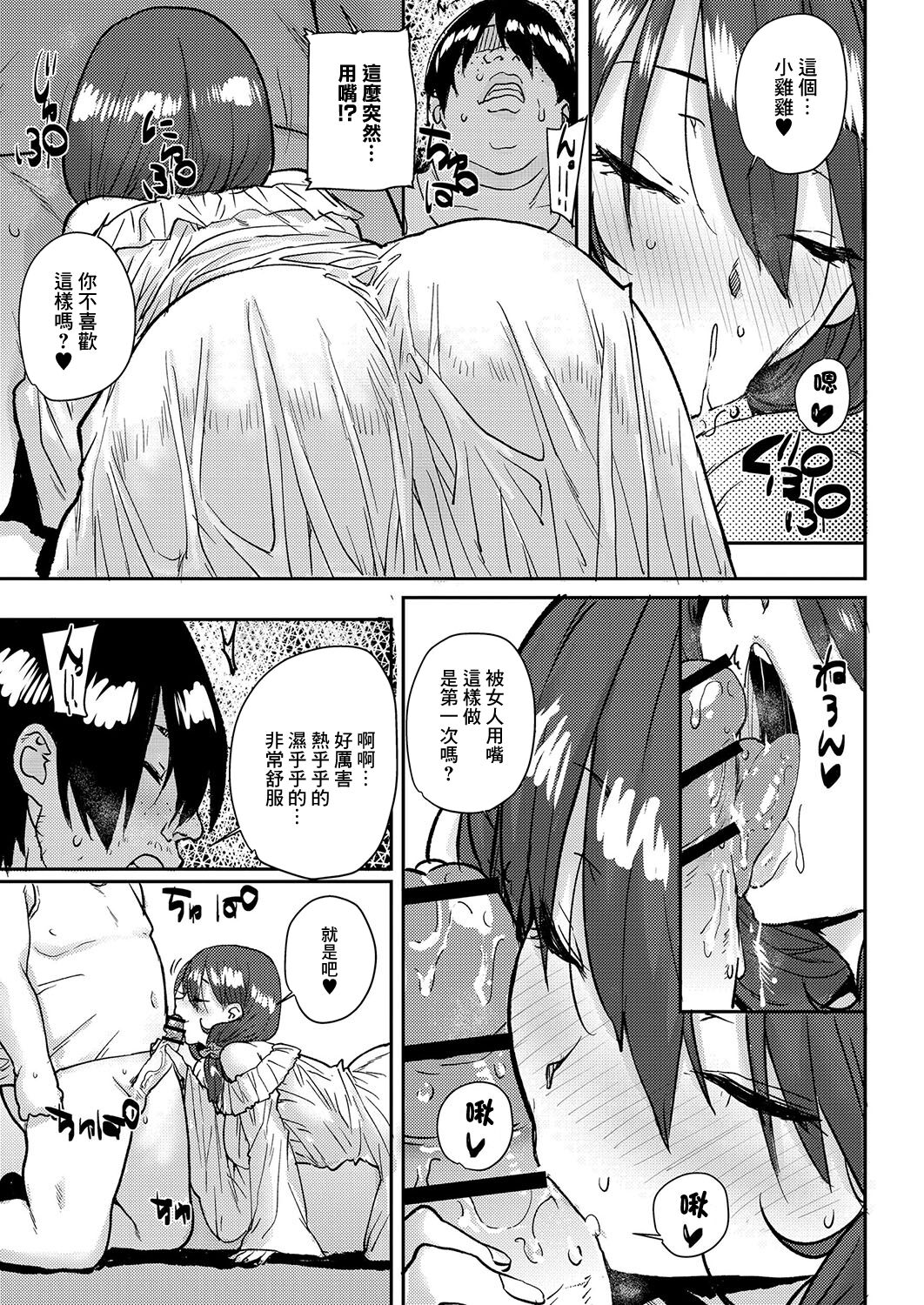 女の子のドキドキ田舎合宿〜夜這いで初体験7話 page 7 full