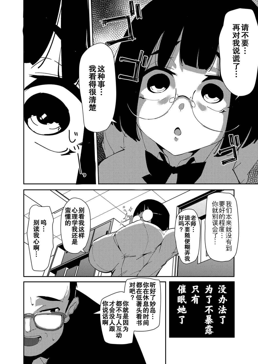 Saimin Goukan!? Ojou-sama Gakkou no Hentai Kyoushi Ch. 2 page 5 full