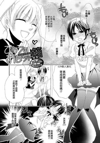Himitsu no Omocha-bako | 秘密的玩具箱 cover