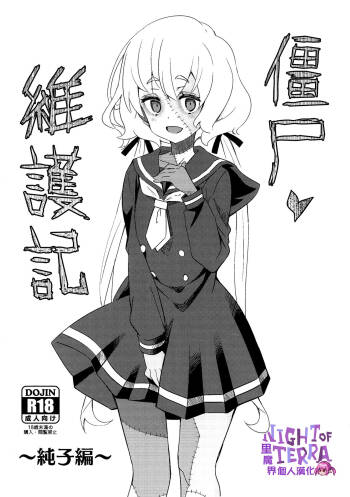 Zombie Maintenance ~Junko Hen~  | 僵尸維護記～純子篇～ cover