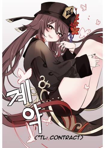 Contract - A Hu Tao x Zhongli Hentai Comic cover