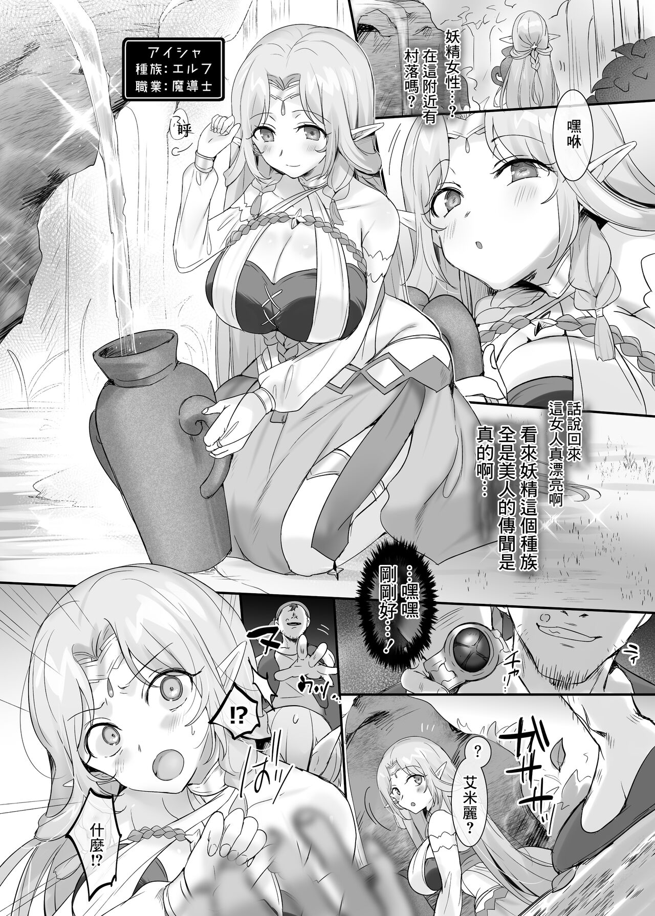 肉体泥棒の腕輪/アイシャ編 page 2 full