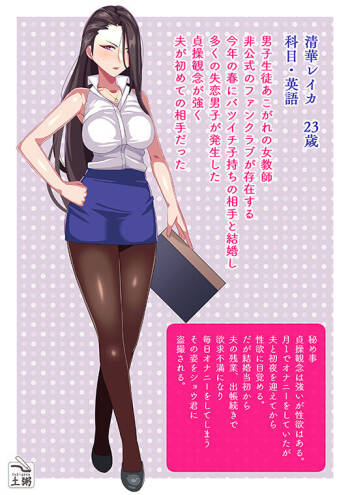 Hitozuma Jokyōshi no Mesu Ochi cover
