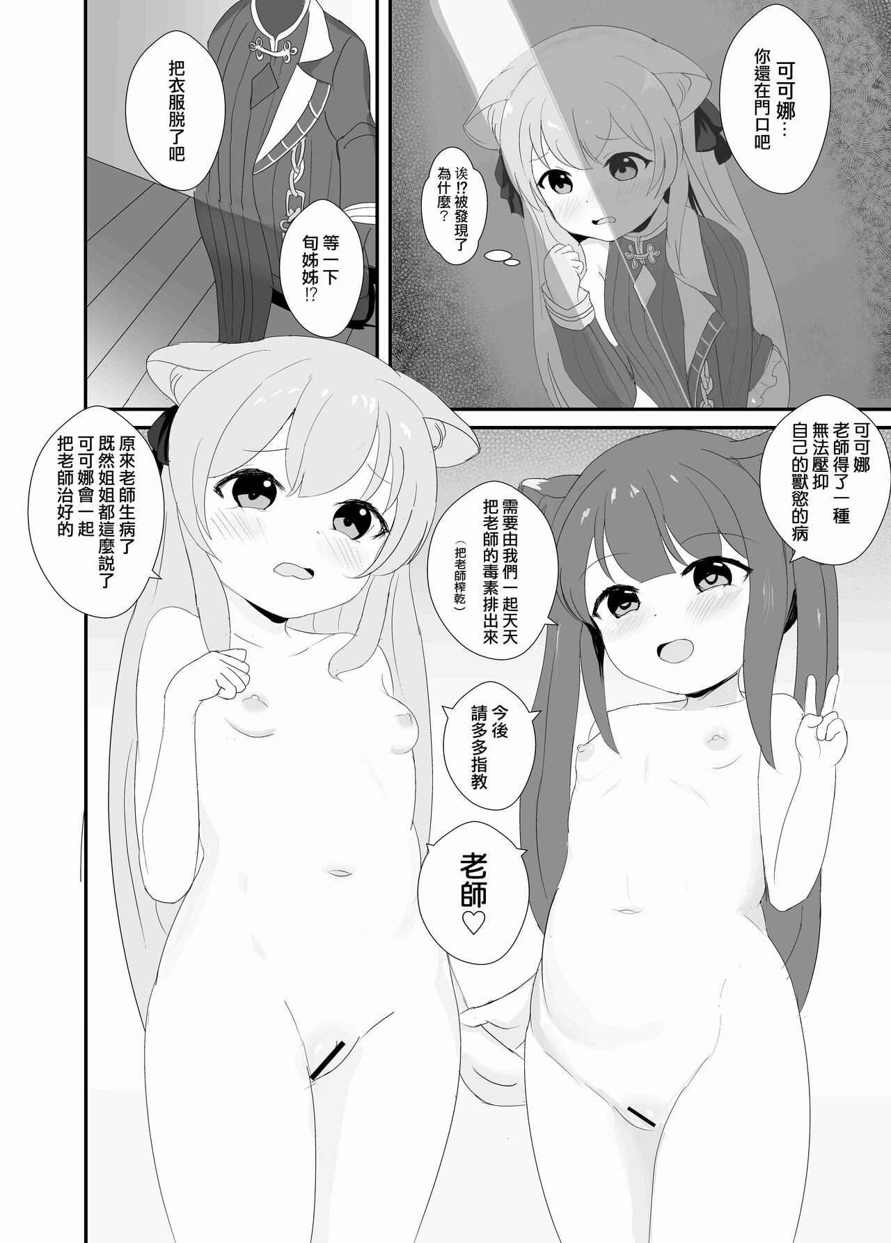 シュン page 8 full