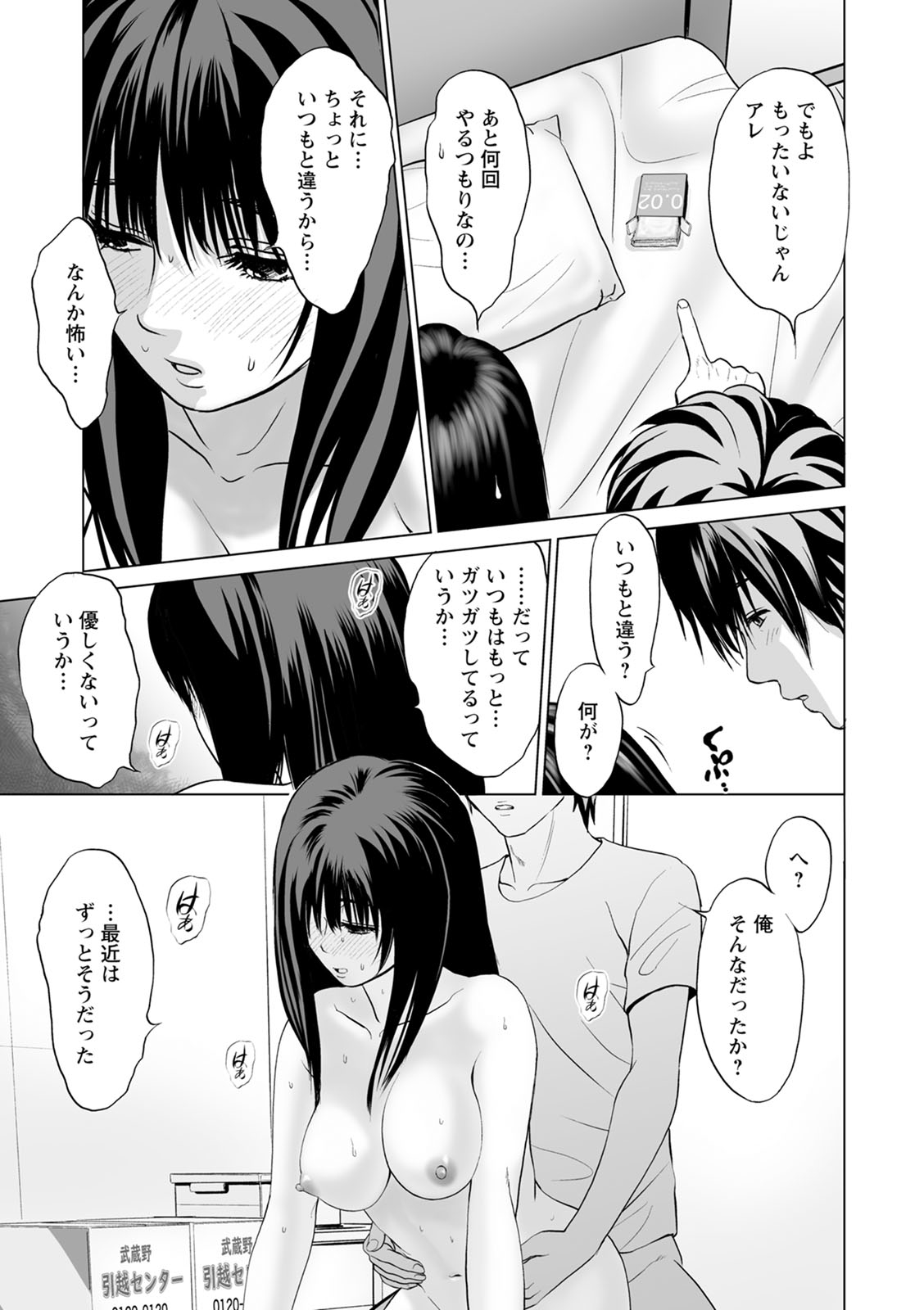Futsuu no Onna ga Hatsujou Suru Toki page 7 full
