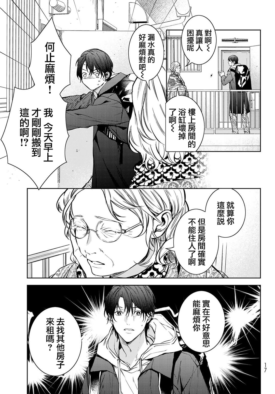 我的怨种室友 01-02 page 6 full