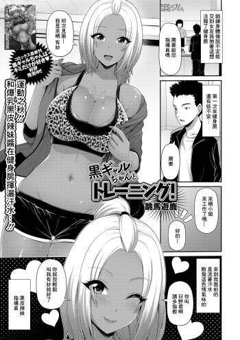 Kuro Gal-chan to Training! cover