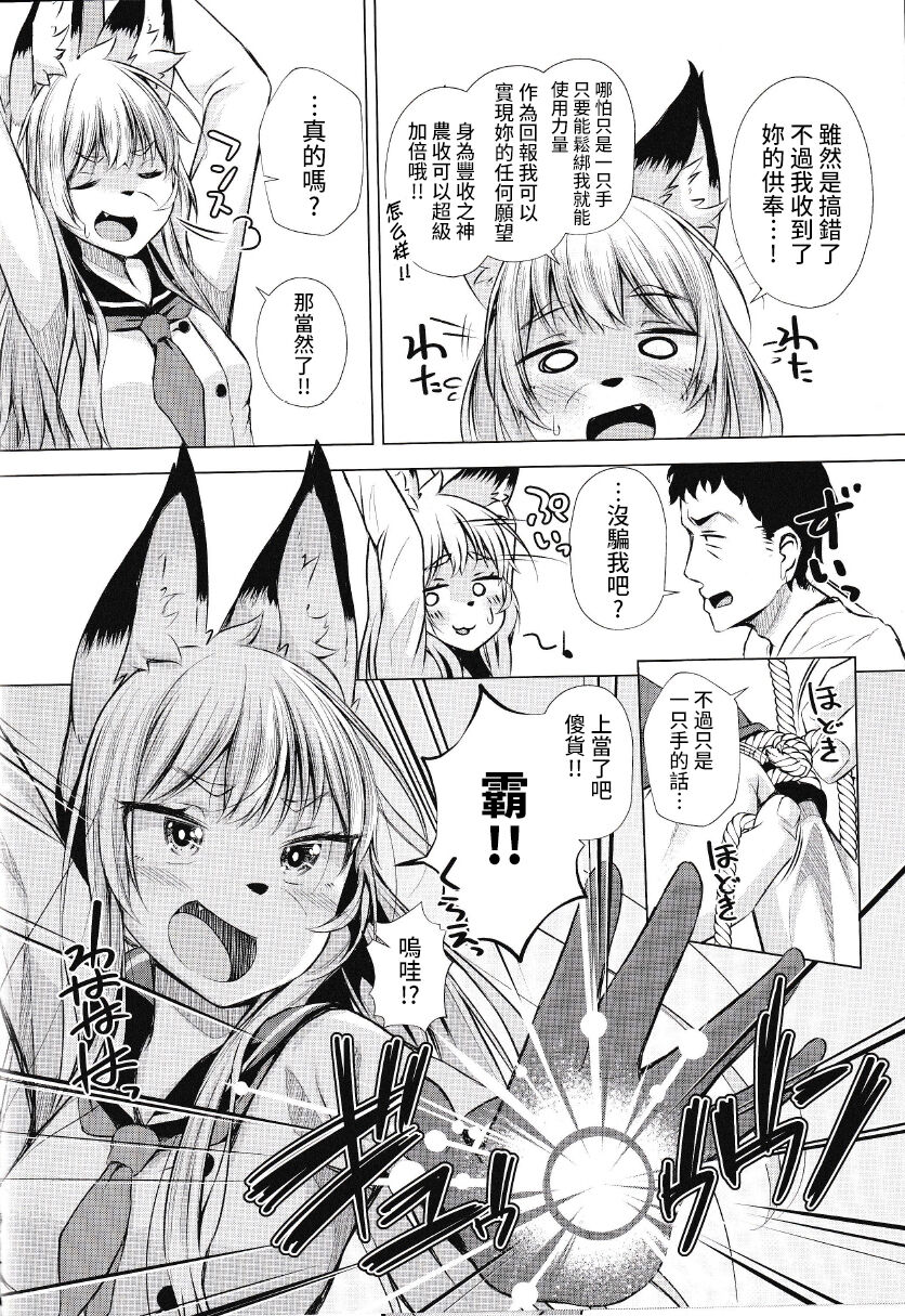 フォックスハンタータカシ page 7 full