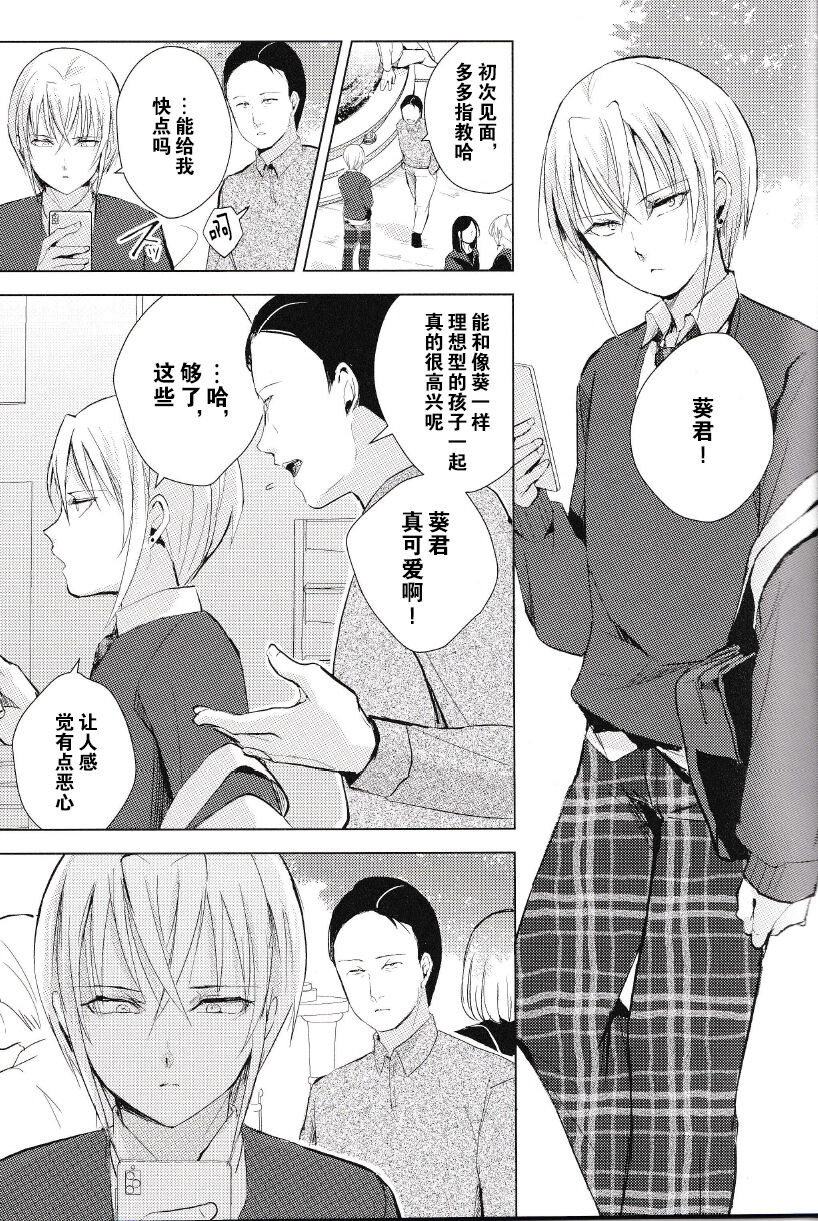わからせ調教葵くん page 2 full
