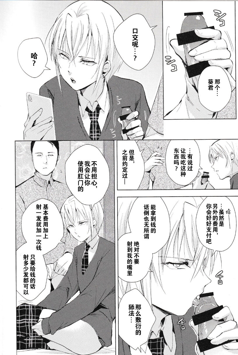 わからせ調教葵くん page 3 full