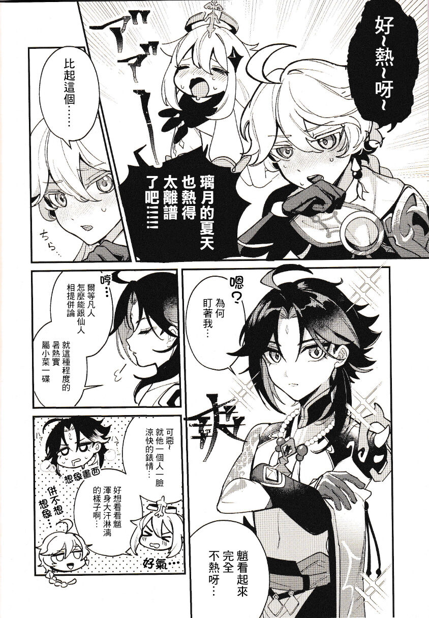 仙味 page 7 full