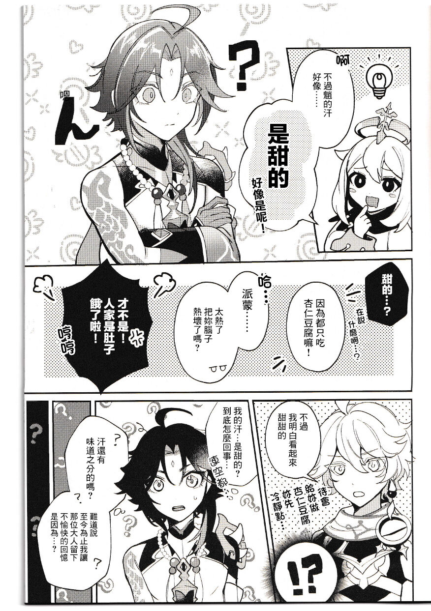 仙味 page 8 full