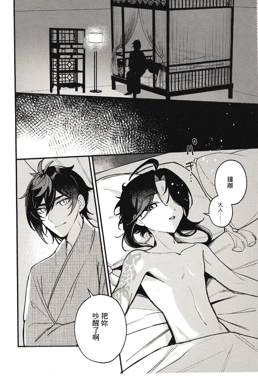仙味 page 9 full