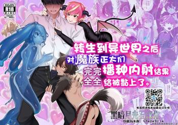 Isekai Teni Shite Mazoku Shota ni Tanetsuke Shitara Mechakucha Natsukareta. cover