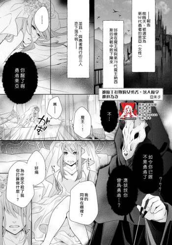 A female hero who is defeated by the demon king falls into his hands and is married  | 被魔王打败的女勇者，落入魔掌被迫做他的妻子 cover