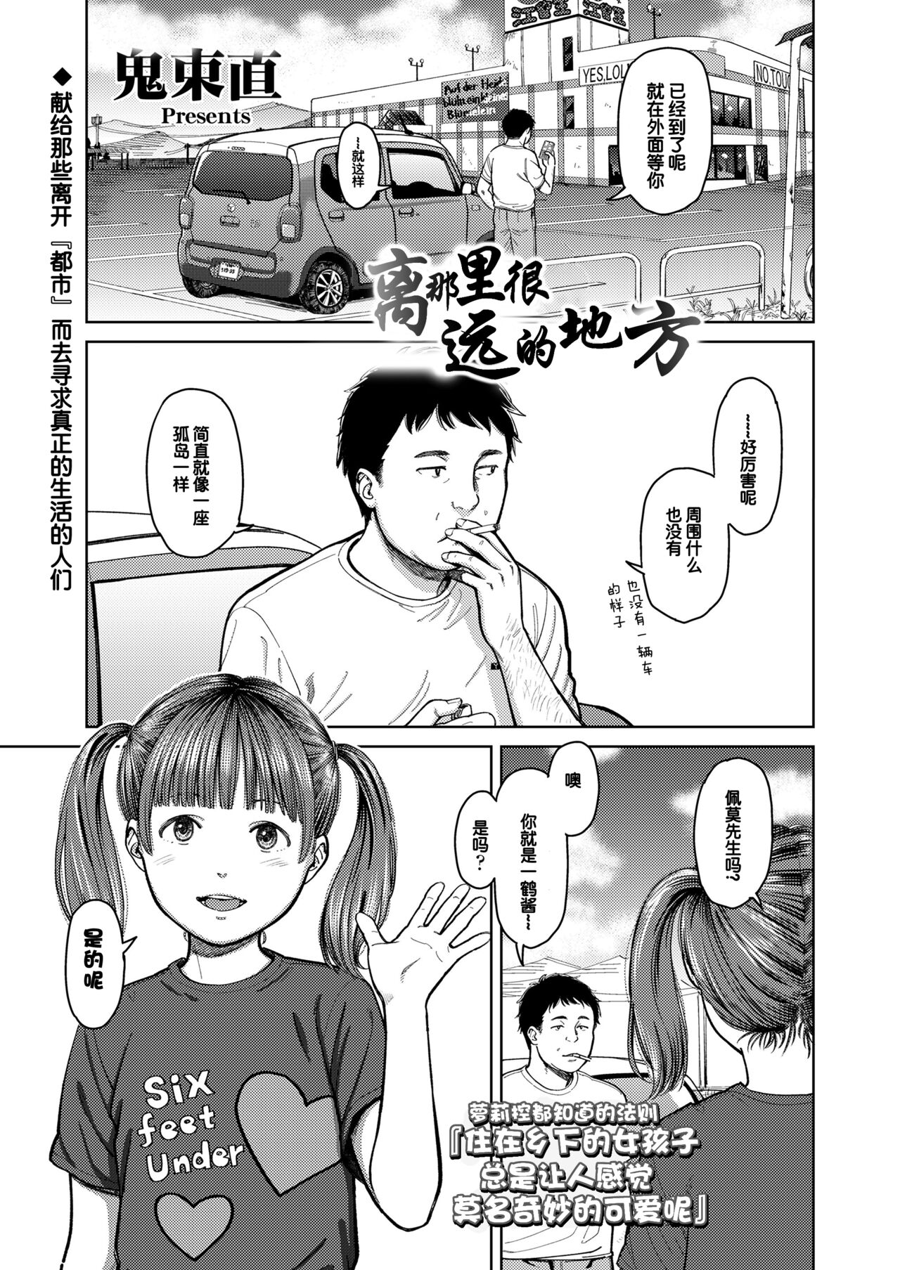 Doko kara ka Tooi Tokoro page 1 full