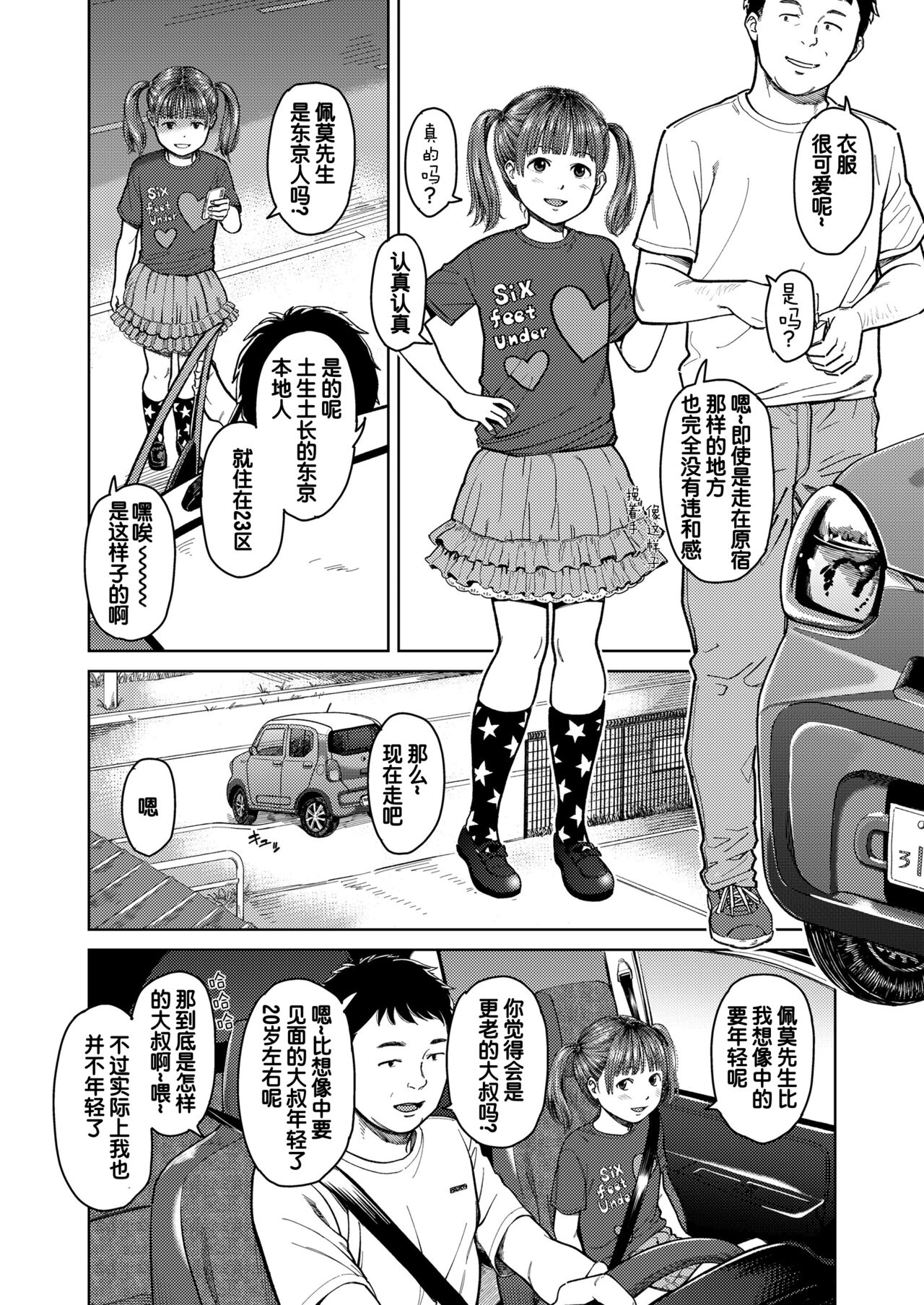 Doko kara ka Tooi Tokoro page 2 full