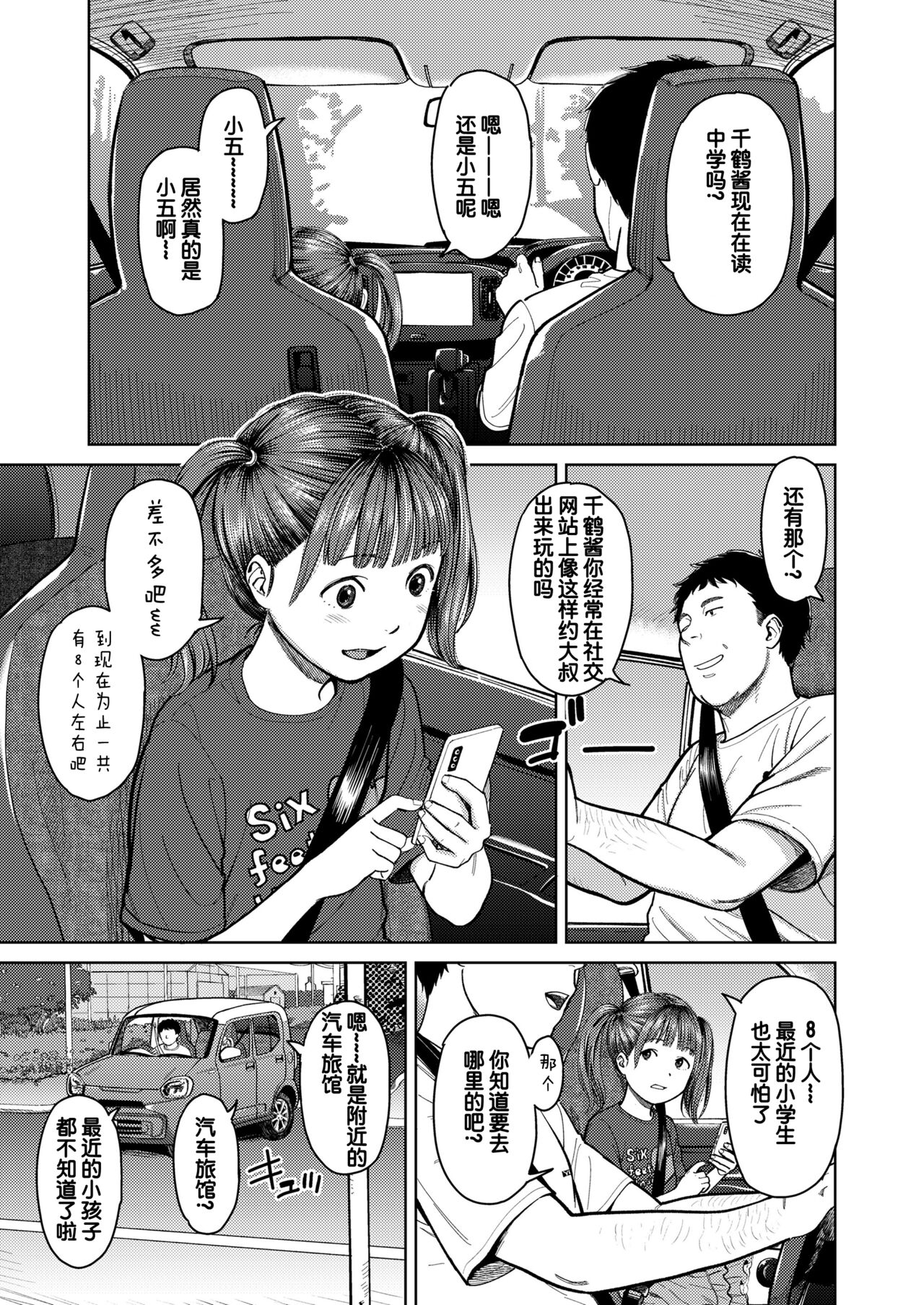 Doko kara ka Tooi Tokoro page 3 full