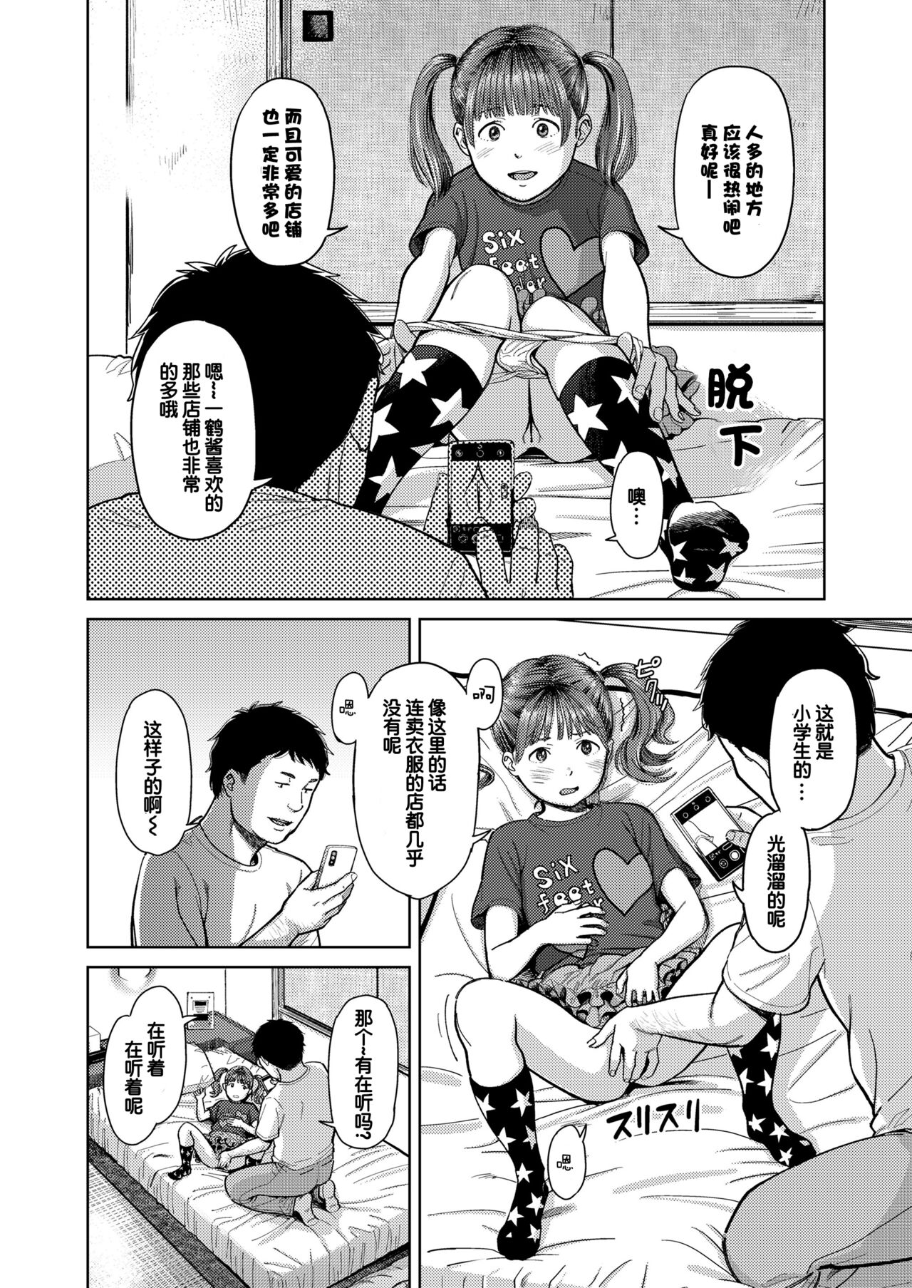 Doko kara ka Tooi Tokoro page 6 full