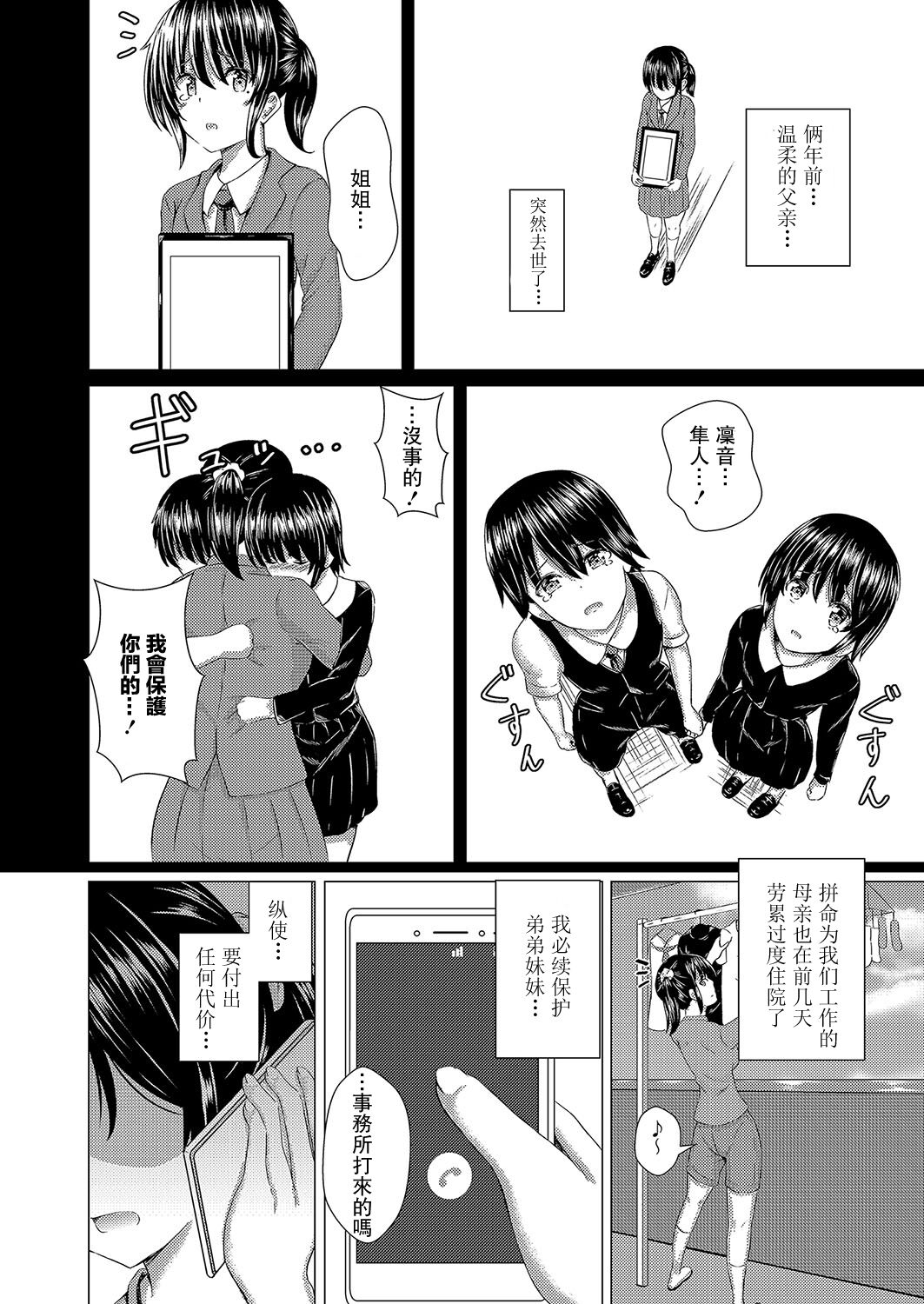穢されたサルビア~変態教師陵辱編 page 2 full