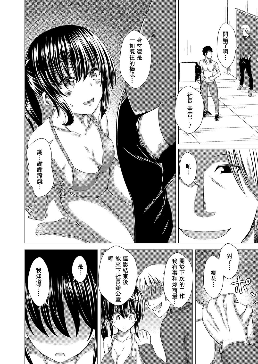穢されたサルビア~変態教師陵辱編 page 4 full
