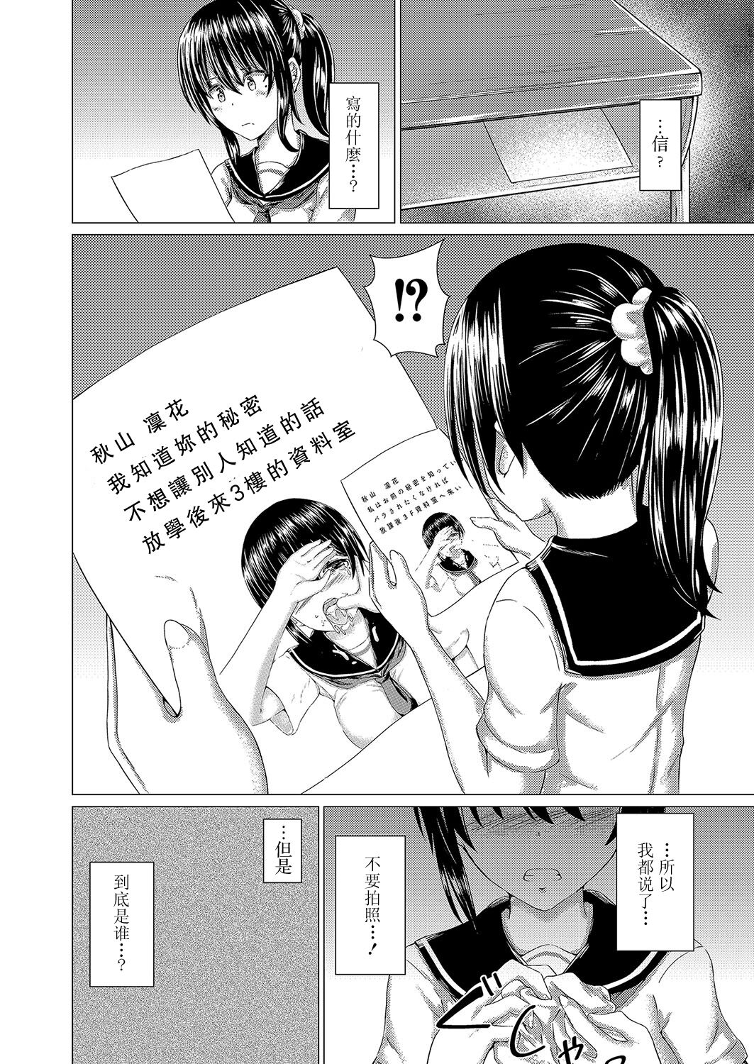 穢されたサルビア~変態教師陵辱編 page 8 full