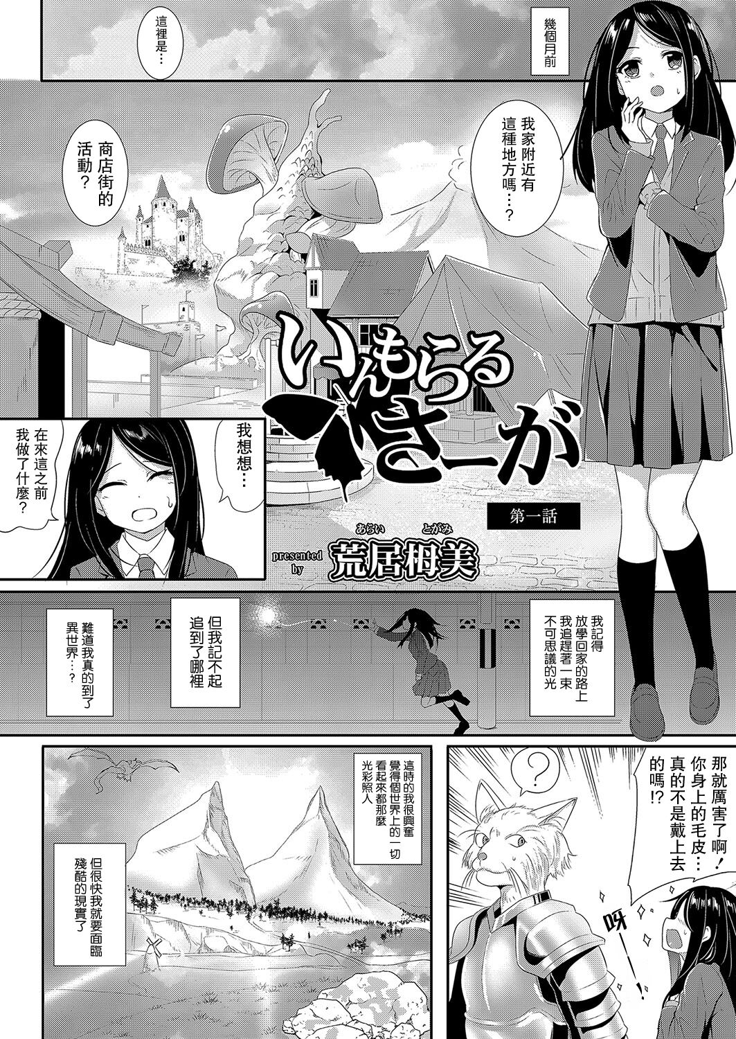 いんもらるさーが 第一話 page 2 full