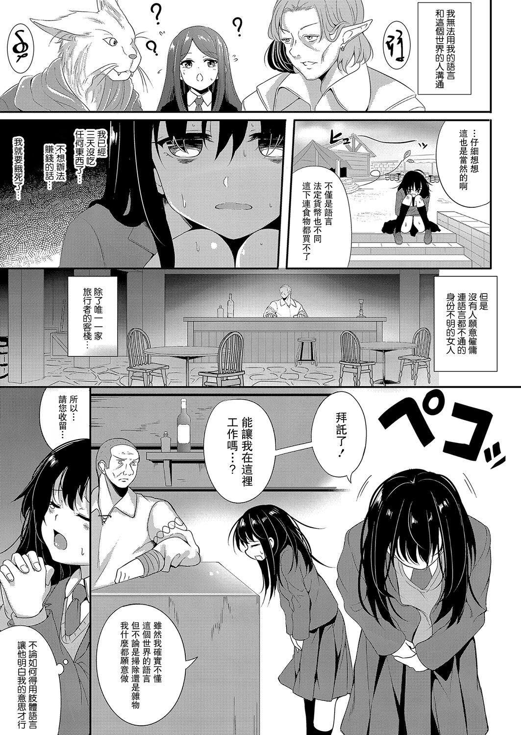 いんもらるさーが 第一話 page 3 full