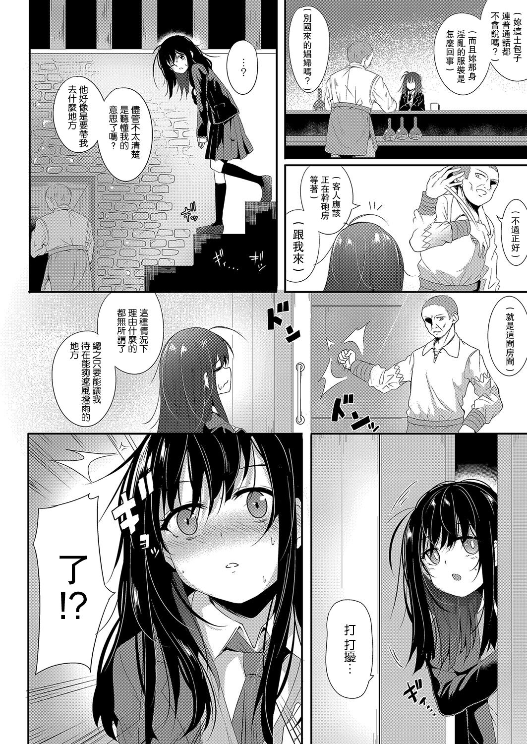いんもらるさーが 第一話 page 4 full