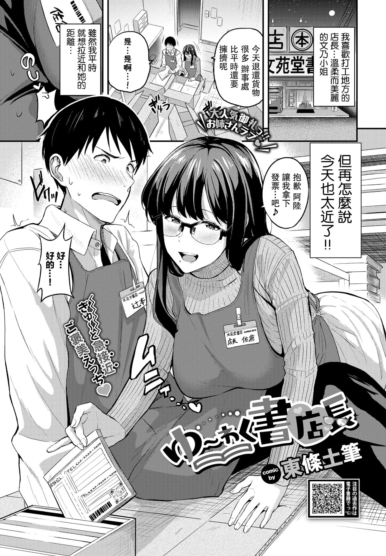 ゆ〜わく書店長 page 1 full